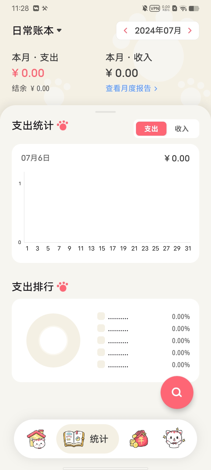 喵钱记账_v1.0.4会员解锁版