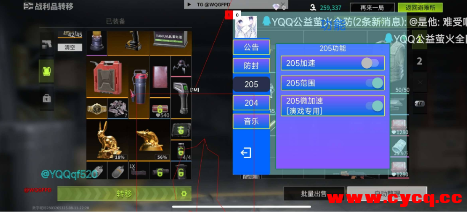 萤火YQQ全防8月12日更新