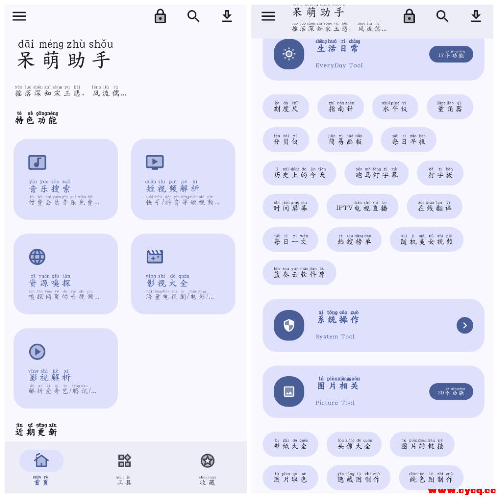 呆萌助手v1.1.1 音乐 影视 抖音等视频解析 汇聚多种小工具