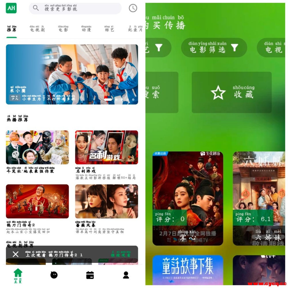 肥羊饭影视TV版v2.6.6    AH视频v3.5.0蓝光源   影视APP
