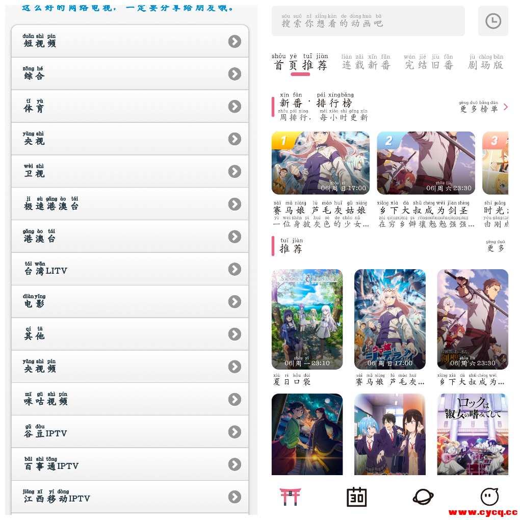 稀饭动漫v4.2.6去广告版 电视直播v1.6.0