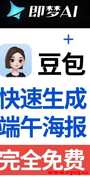 豆包＋即梦-快速制作端午节海报【带口令提示词模板·拒...