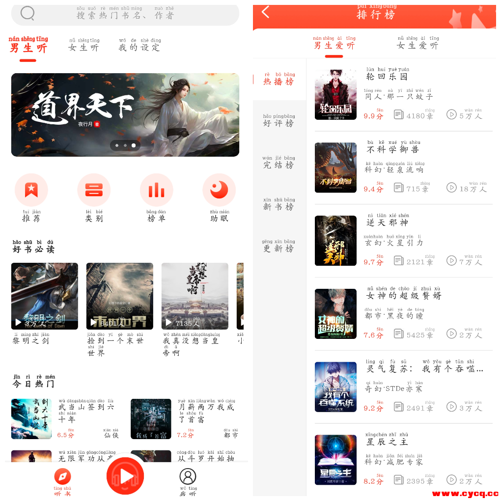 听小说v1.3.3去广告版 免费听书